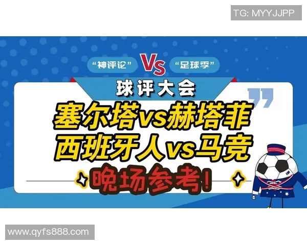 塞尔塔与西班牙人对决分析及比赛前瞻探讨 塞尔塔与西班牙人对决分析及比赛前瞻探讨